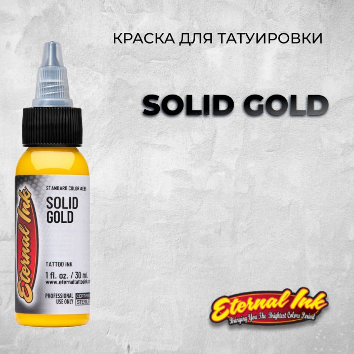 Краска для тату Eternal Ink Solid Gold